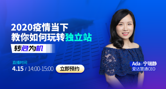 疫情期间，教你如何玩转独立站转危为机