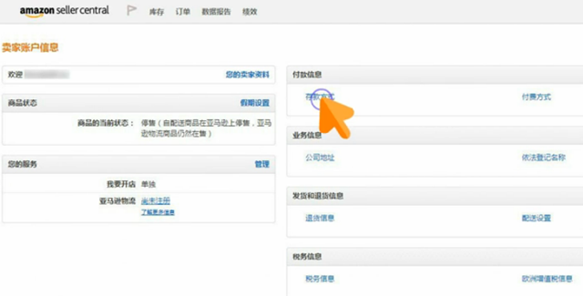 【亚马逊新手开店】亚马逊收款设置操作流程