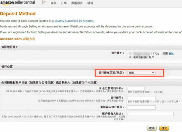 【亚马逊新手开店】亚马逊收款设置操作流程