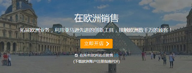 【亚马逊新手开店】2020亚马逊全球开店欧洲站注册流程