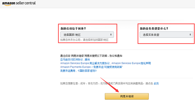 【亚马逊新手开店】2020亚马逊全球开店欧洲站注册流程