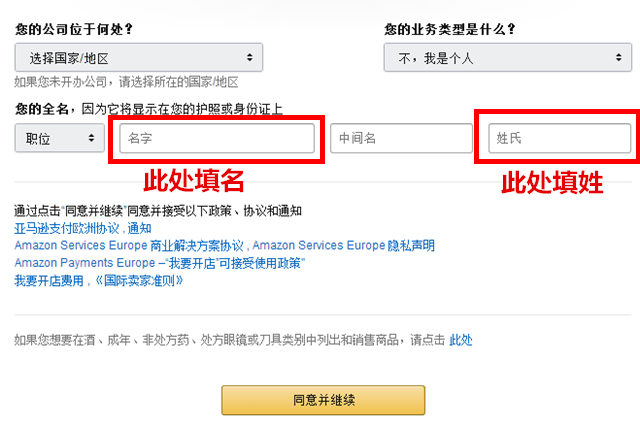 【亚马逊新手开店】2020亚马逊全球开店欧洲站注册流程