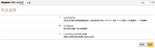 【亚马逊新手开店】2020亚马逊全球开店欧洲站注册流程