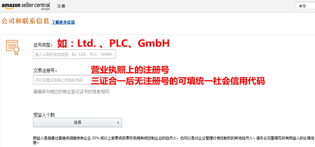 【亚马逊新手开店】2020亚马逊全球开店欧洲站注册流程