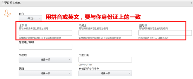 【亚马逊新手开店】2020亚马逊全球开店欧洲站注册流程