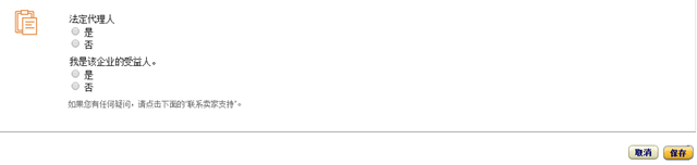 【亚马逊新手开店】2020亚马逊全球开店欧洲站注册流程