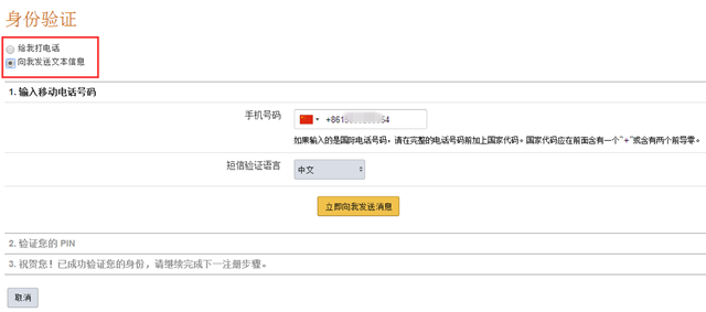 【亚马逊新手开店】2020亚马逊全球开店欧洲站注册流程