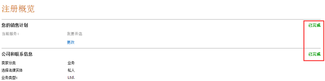 【亚马逊新手开店】2020亚马逊全球开店欧洲站注册流程