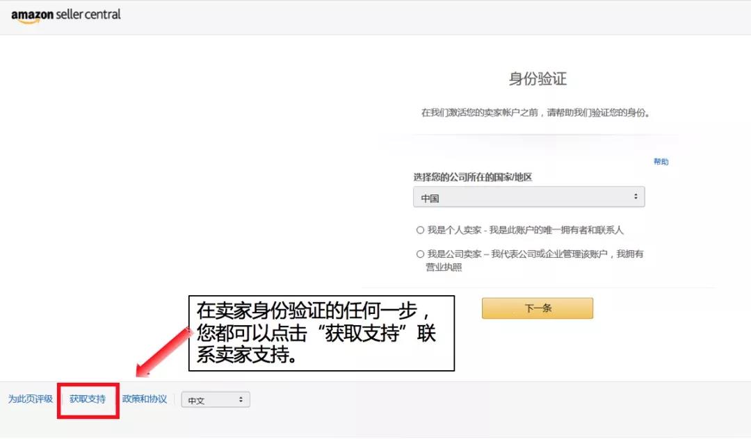 重要通知！亚马逊北美站卖家注册开店流程更新