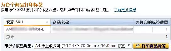 【亚马逊新手开店】亚马逊FBA标签贴纸常见问题解答