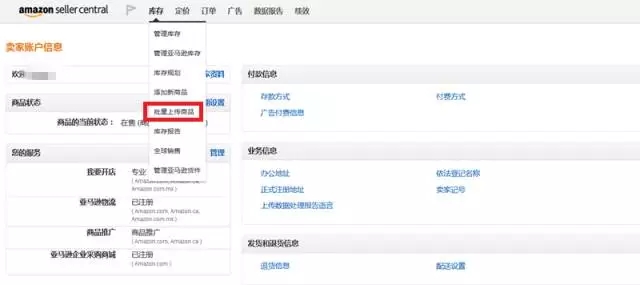 亚马逊批量上传listing只需九步（图文详解）