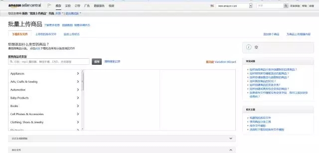 亚马逊批量上传listing只需九步（图文详解）