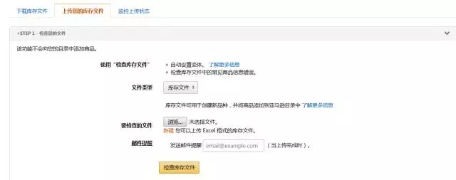 亚马逊批量上传listing只需九步（图文详解）