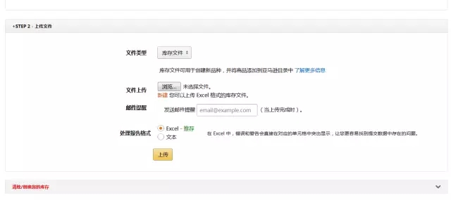 亚马逊批量上传listing只需九步（图文详解）