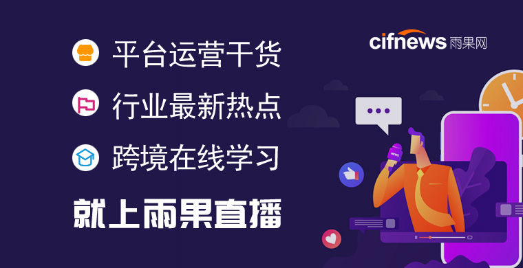 雨果直播预告：大咖破解疫情期间物流、收款难题，神秘“黑科技”实现万单增长目标