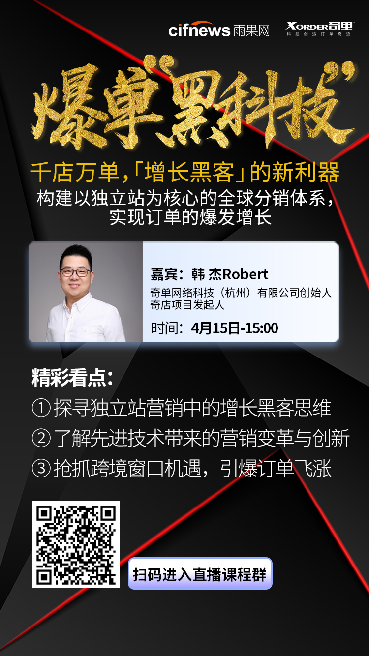 雨果直播预告：大咖破解疫情期间物流、收款难题，神秘“黑科技”实现万单增长目标