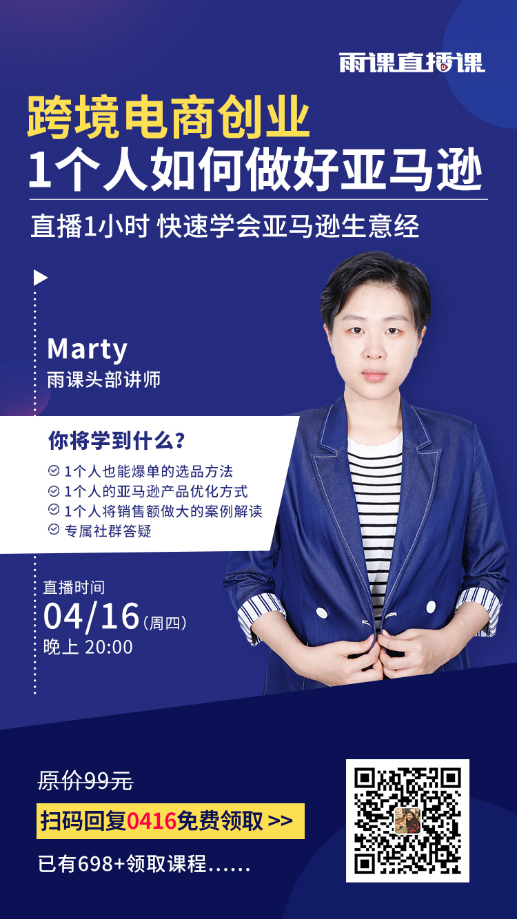 雨果直播预告：小白也能玩转Shopify！亚马逊百万销售额案件解读
