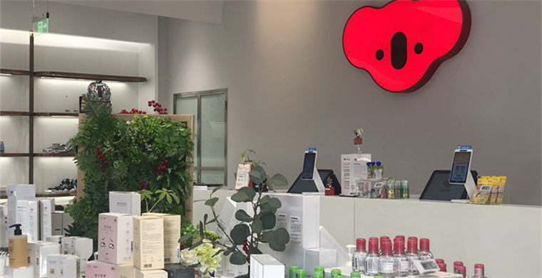 扶持新品、硬核補(bǔ)貼，考拉海購(gòu)成海外商家逆勢(shì)增長(zhǎng)引擎