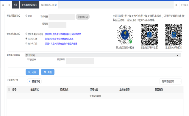 海关总署第54号公告：关于开通报关单回执数据订阅服务及接口规范事宜