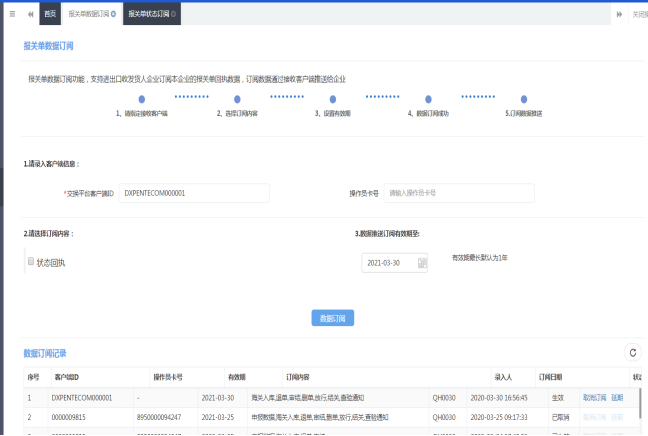 海关总署第54号公告：关于开通报关单回执数据订阅服务及接口规范事宜