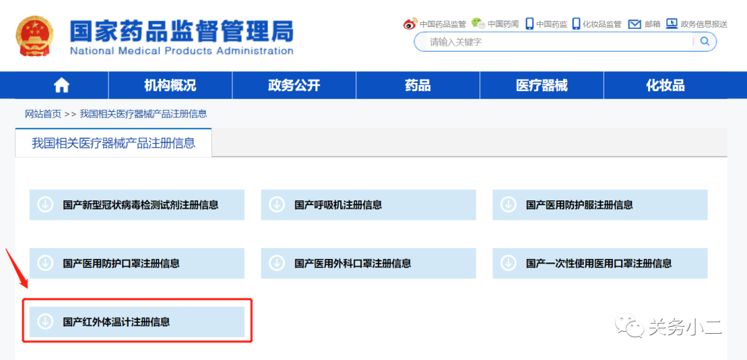 红外体温计出口通关申报指南（归类、资质、国外准入）