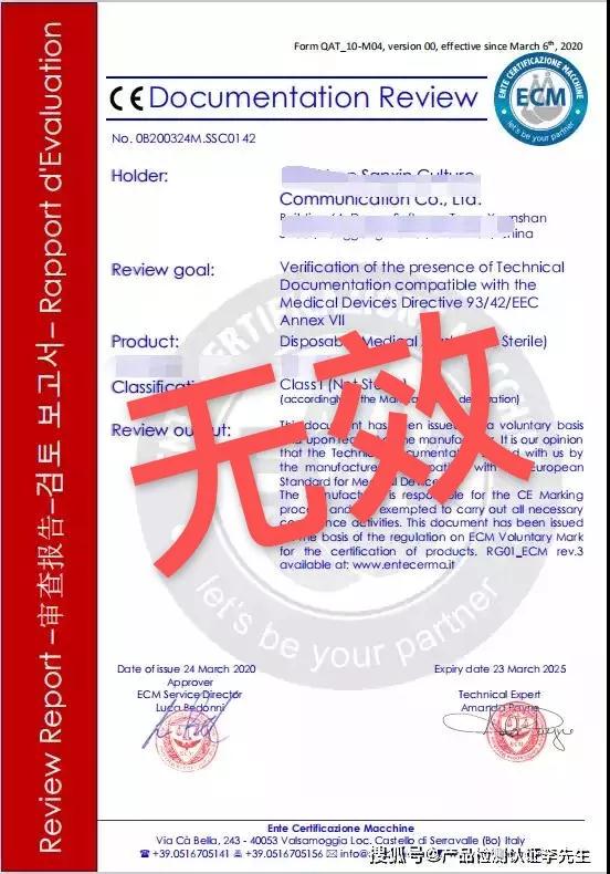 注意！上海市场监管局公布无效CE认证证书