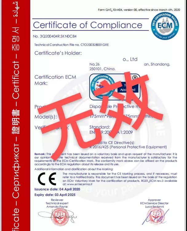 注意！上海市场监管局公布无效CE认证证书