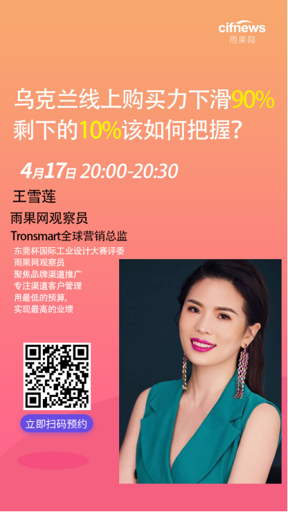 乌克兰线上购买力下滑90%，剩下的10%该如何把握？