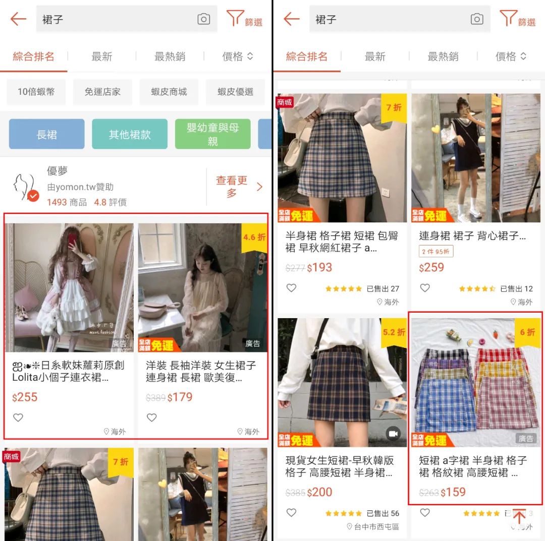 Shopee虾皮 | 你想知道的运营技巧都在这里——广告玩法全解析