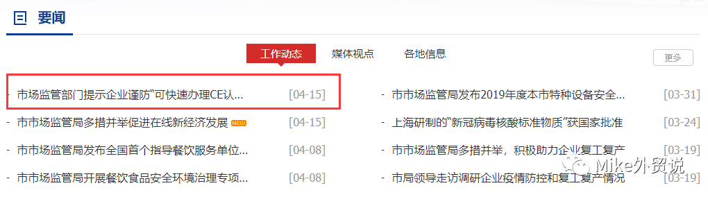 继续实锤打假！市场监管局公布无效CE认证; 中国认监委公布国内符合资质认证机构