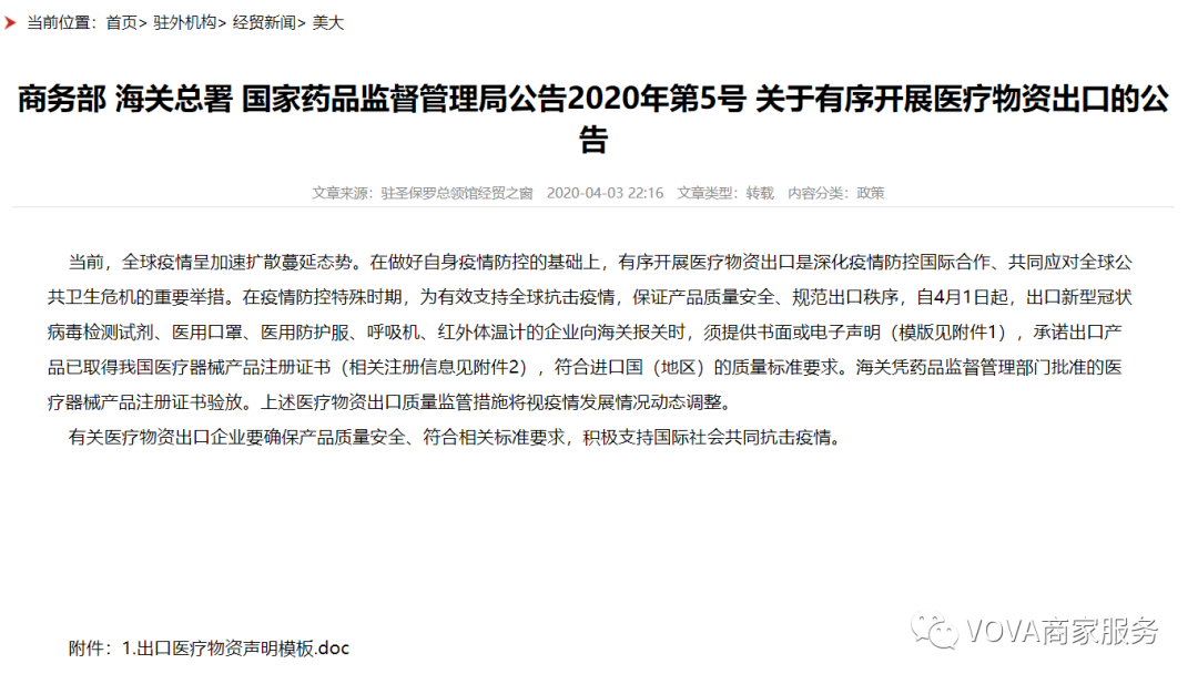 必看！VOVA口罩等疫情防疫物资上架规定