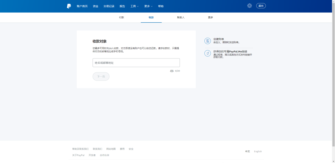 外贸独立站如何做PayPal Invoice线下付款？