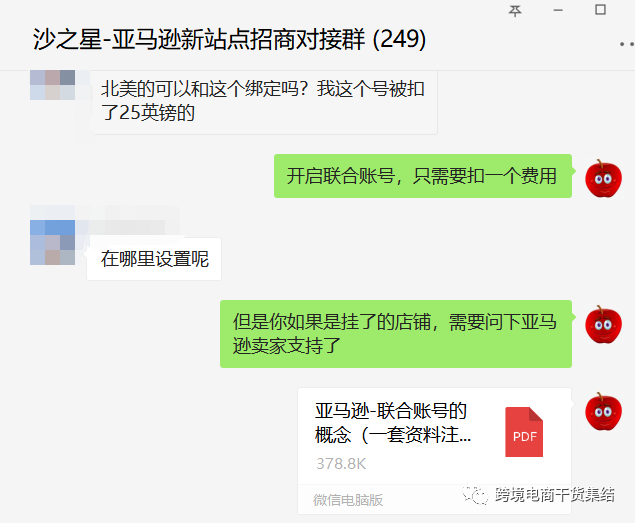 关于亚马逊同一套资料注册多个站点开始联合账户的相关疑问解答