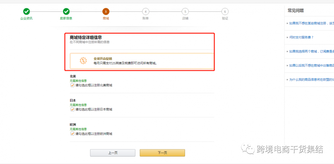 关于亚马逊同一套资料注册多个站点开始联合账户的相关疑问解答