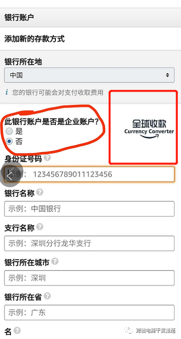 注册亚马逊账号的过程中 存款方式信息这个板块可以如何填写 雨果网 注册亚马逊账号的过程中 存款方式信息这个板块可以如何填写 雨果网