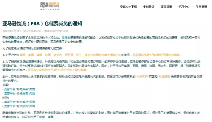 重磅！亚马逊减免仓储费？4月起出口医用防疫用品要备案！