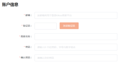 ​非洲平台KiKUU开店流程&入驻条件&开店问题详解