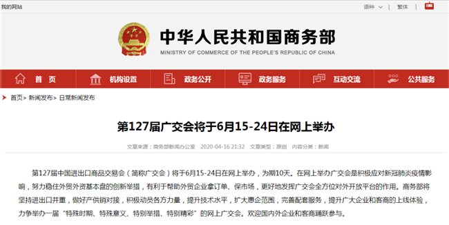 广交会倒计时两个月，你准备好了吗