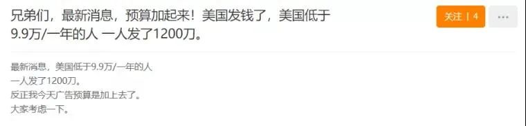 美国史上最壕发钱方案2万亿，亚马逊美国站卖家直呼终于爆单了！川普：至少发6个月