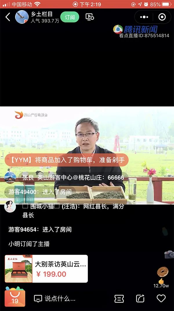 国家统计局点名直播带货