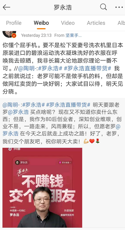 罗永浩4.1日愚人节首场直播销售过亿，能给我们带来什么样的启示？