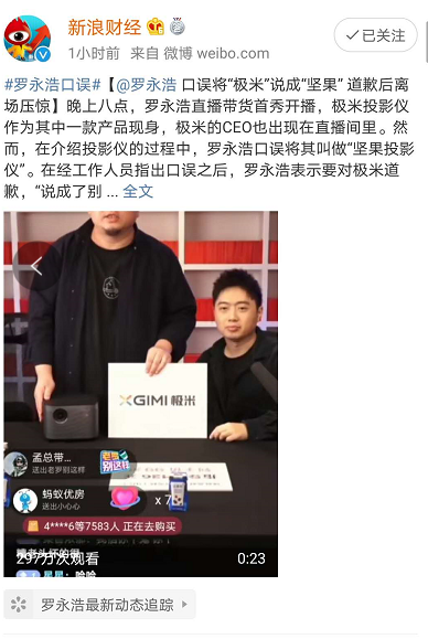 罗永浩4.1日愚人节首场直播销售过亿，能给我们带来什么样的启示？