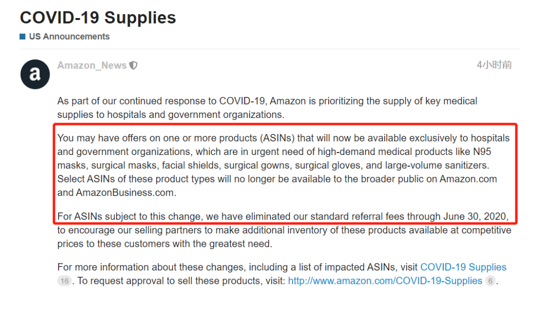 亚马逊公开征集防疫用品，并免除其3个月平台费！