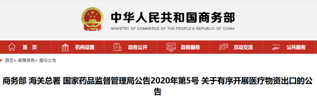 紧急通知！口罩出口出新规，商务部、海关总署、药监局联合官宣