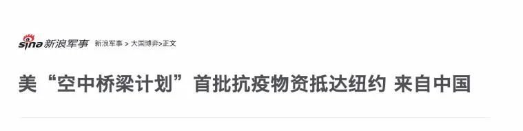 为什么美国总统特朗普嘴巴称中国物资非常好，右脚就踢开中国的KN95口罩？