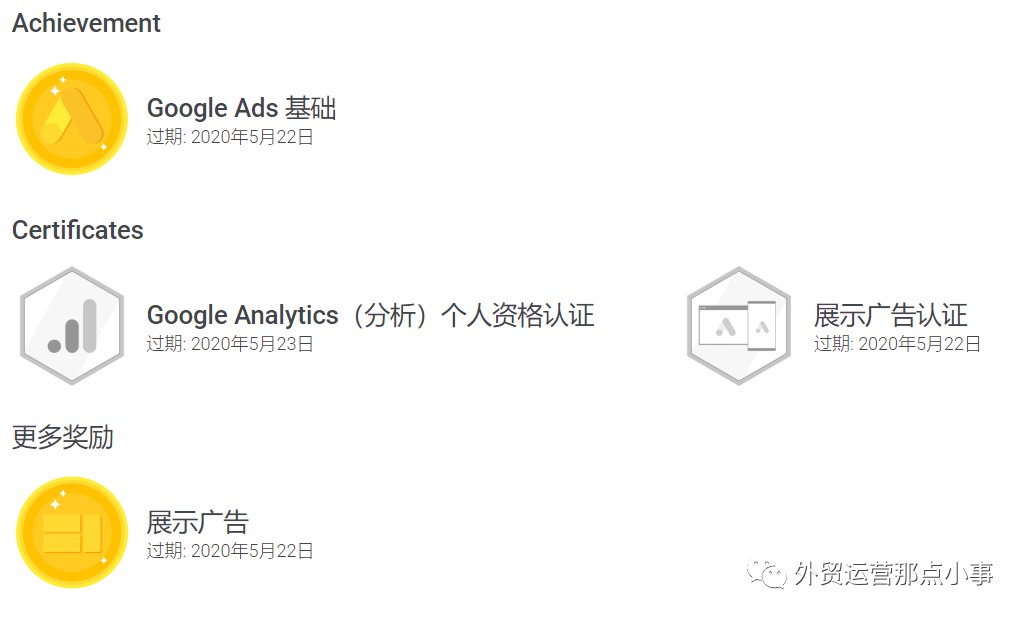 Google Adwords 优化师认证全指南，你要的全在这里了！