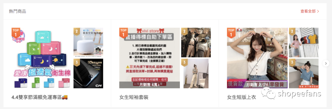 Shopee虾皮小白卖家如何快速选品进行铺货