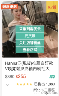 Shopee虾皮小白卖家如何快速选品进行铺货