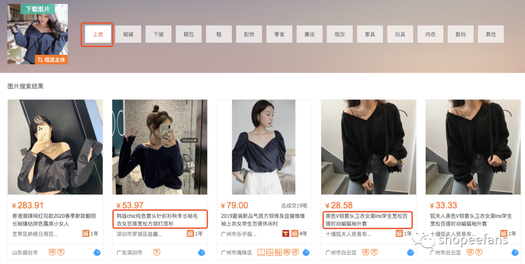 Shopee虾皮小白卖家如何快速选品进行铺货