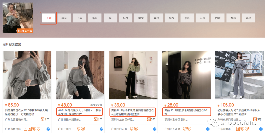 Shopee虾皮小白卖家如何快速选品进行铺货